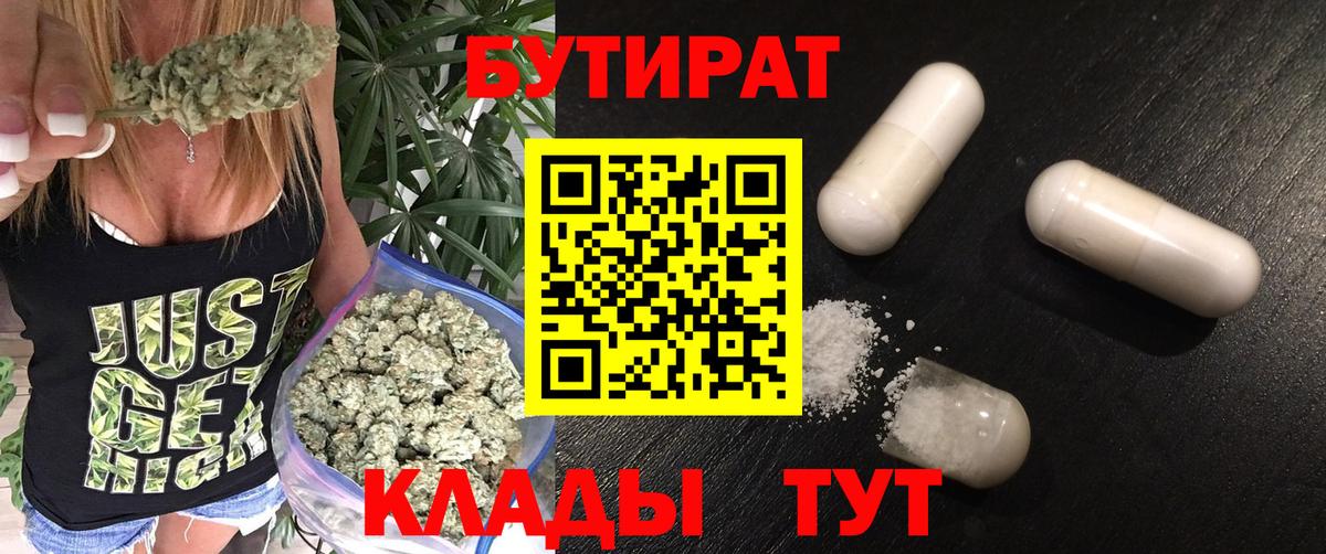 БУТИРАТ бутик Орёл