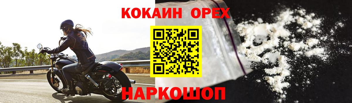 Кокаин Колумбийский  где купить наркоту  Вход с VPN  Орёл  COCAIN Fish Scale 