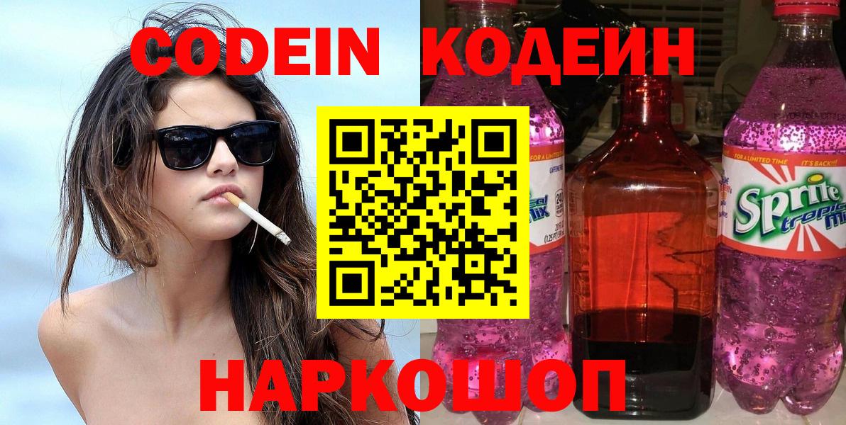Codein Purple Drank Орёл