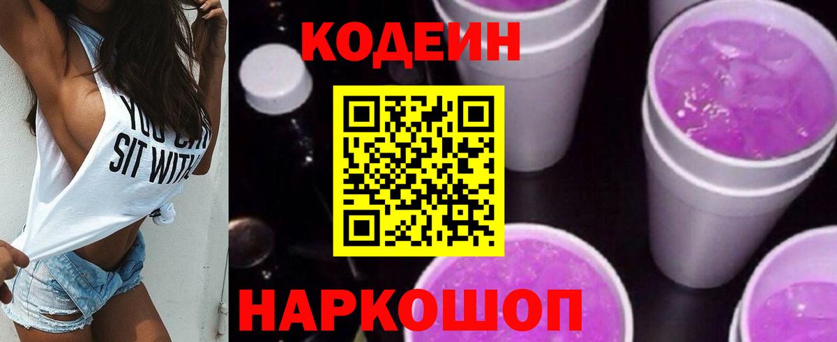 Орёл  Кодеиновый сироп Lean напиток Lean (лин)  Вход с VPN  Codein Purple Drank 