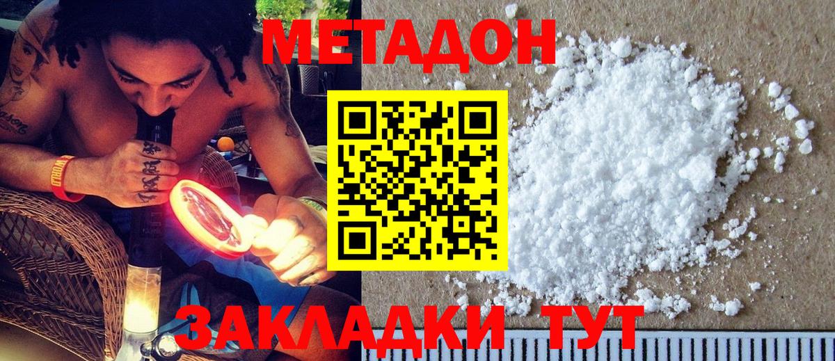 МЕТАДОН methadone  МЕТАДОН белоснежный  omg маркетплейс  Орёл  Вход с VPN 